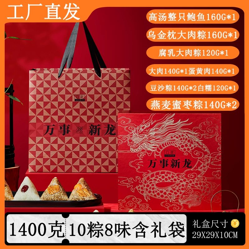 速‼️立家食品粽子礼盒720g多款任选拍下💰14.9起‼️