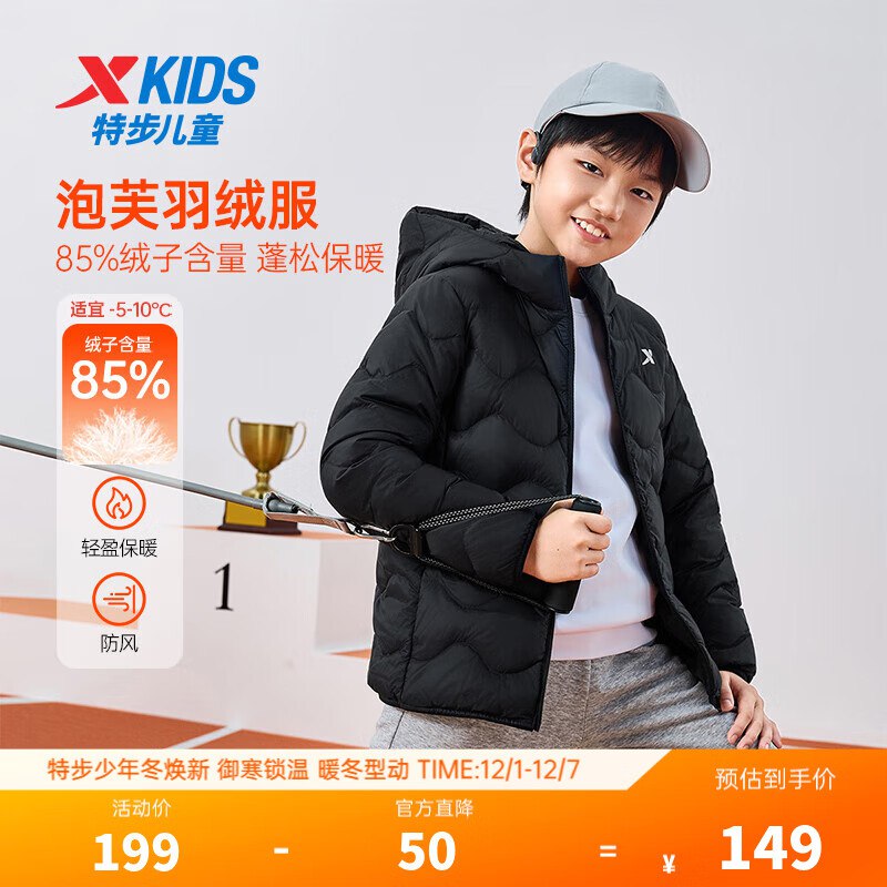 特步童装合集149元 舒适轻薄羽绒服