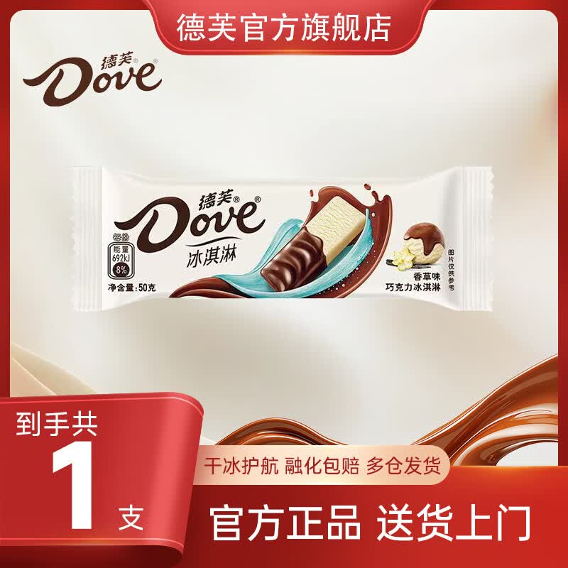 德芙 巧克力冰淇淋 支棒/杯装
