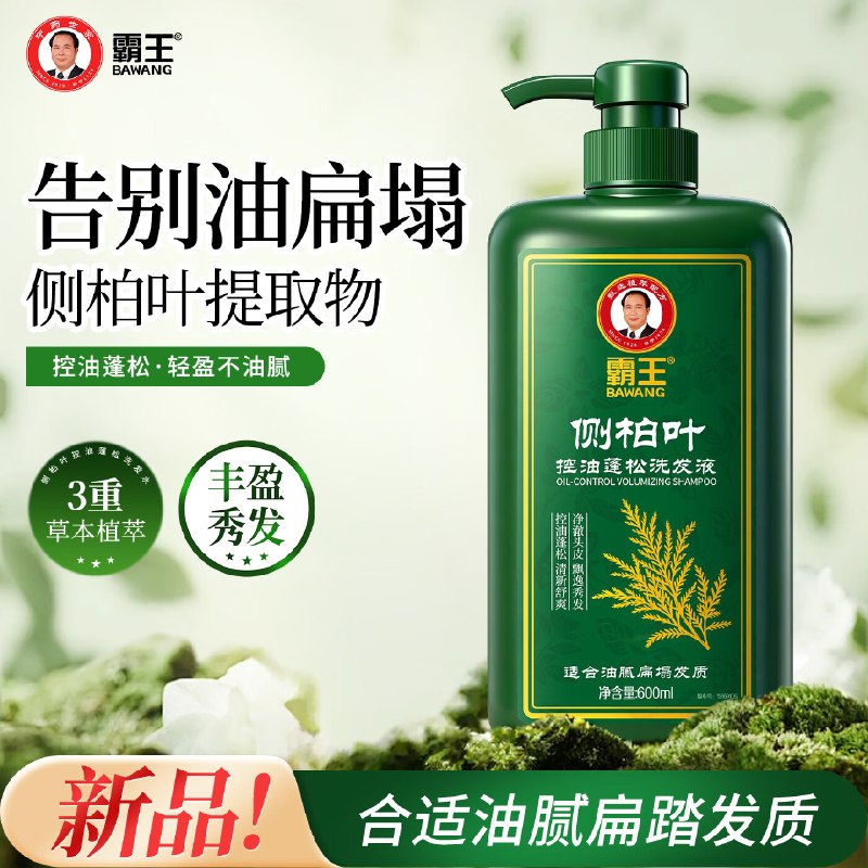 霸王 侧柏叶洗发水 600ml/瓶20/瓶！！拍2件【40元】领 