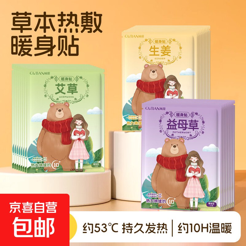 2.9元 艾草暖贴升级款 10片