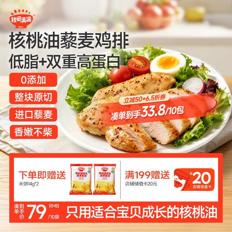 如有黑五卷秋田满满藜麦鸡排1600g 6.01