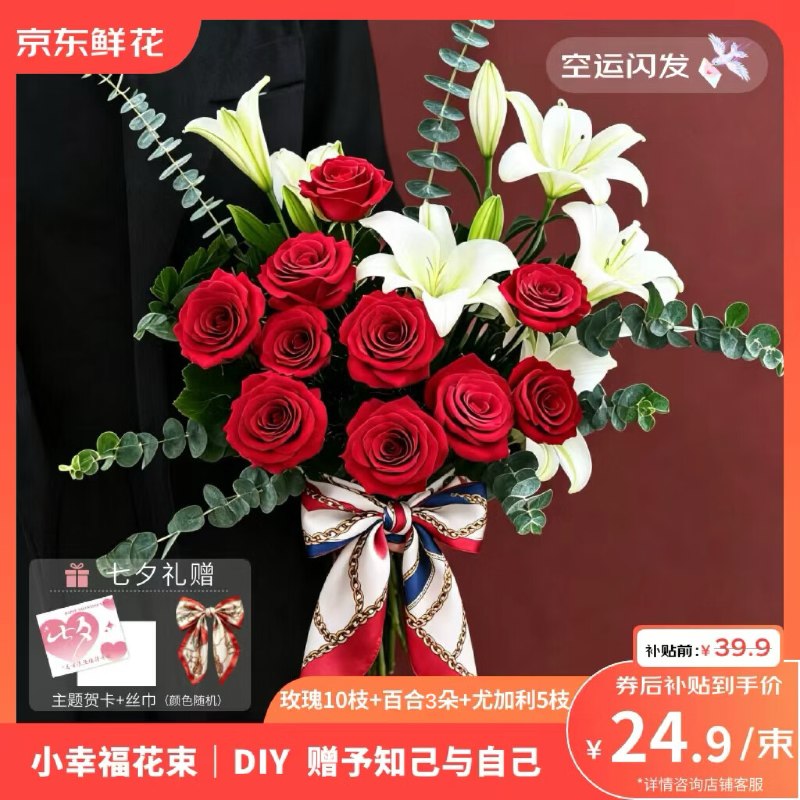 自营京东鲜花七夕合集玫瑰10枝+百合3朵+尤加利5枝
