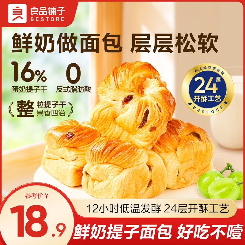 良品铺子 鲜奶提子千层包698g拍2件31.8元；折15.9/箱领 