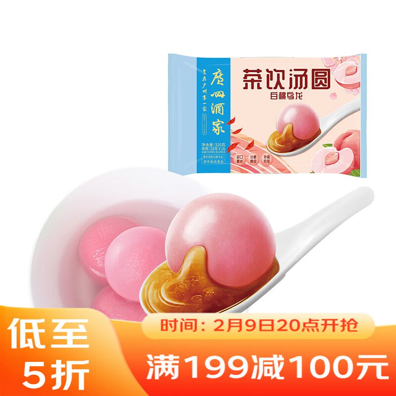 广州酒家 茶饮汤圆(白桃乌龙)320g 16粒每件3.41