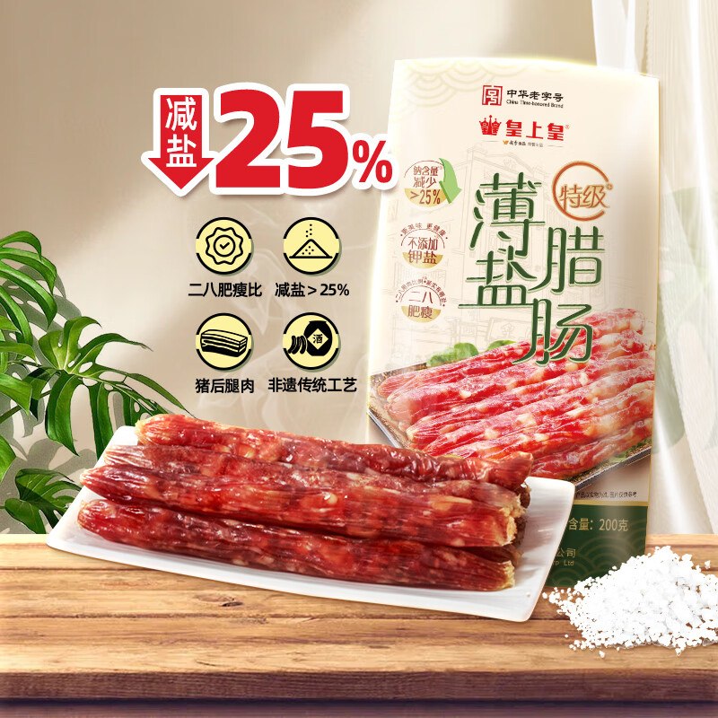 皇上皇二八肥瘦腊肠 200g，2