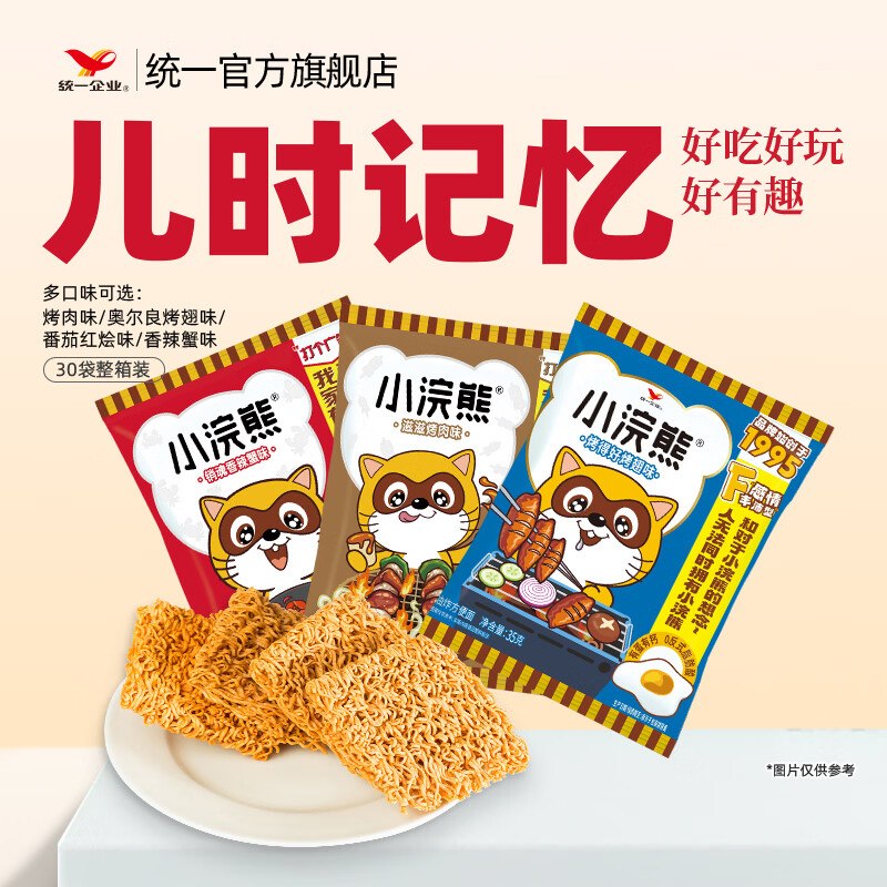 统一 小浣熊多口味干脆面30包到手25元 折0.8/包