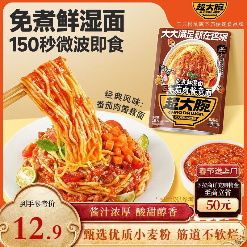 地区价长春 云南 江西 长沙 河南 杭州 宁波 广西地区三只松鼠 超大腕免煮意面/番茄肉酱味/281.1g【3.9】