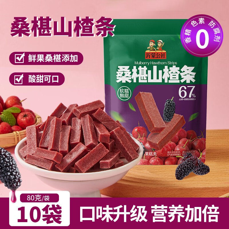 19.9元 沂蒙公社 桑椹山楂条80g*10袋