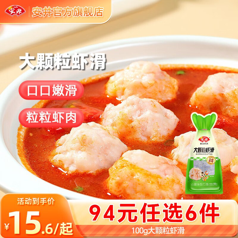 安井 大颗粒虾滑/大酥肉/蛋饺等叠首购任选6件【58元】