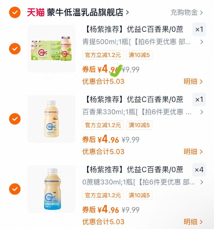 速‼️任选❻件💰4.9一瓶优益C 0蔗糖优乳酸500ml