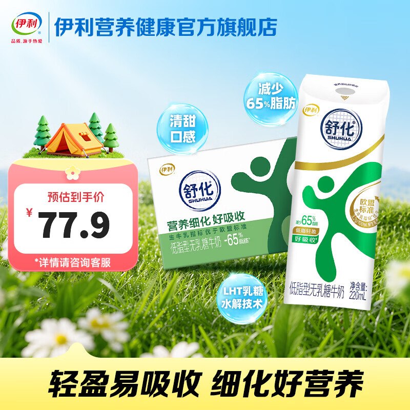 【伊利】舒化奶合集！