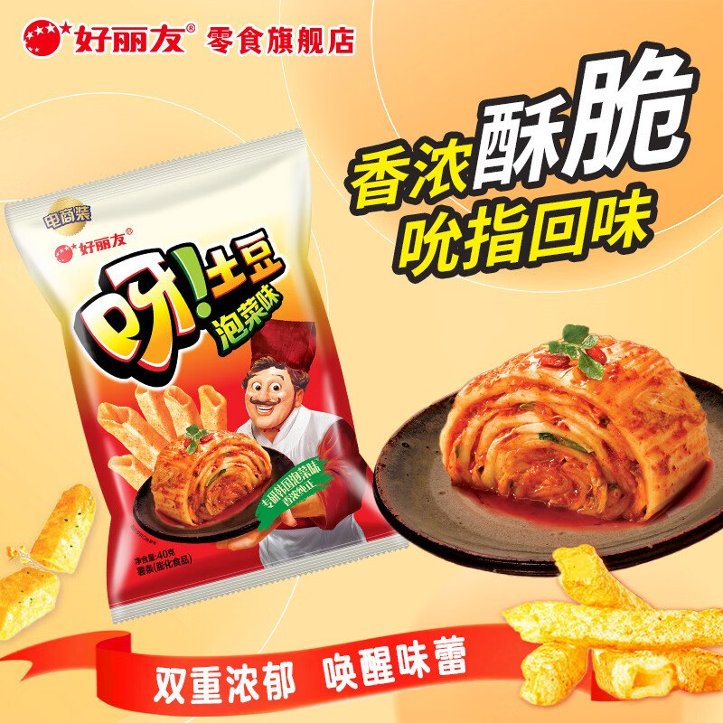好丽友 呀土豆薯条等解馋小零食
