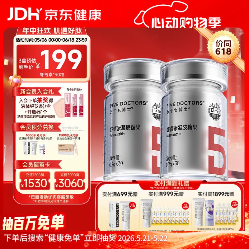 自营五个女博士 美容养颜口服液虾青素胶囊12mg维生素E叠首购礼金到手95.25元①领PLUS超补200-25卷