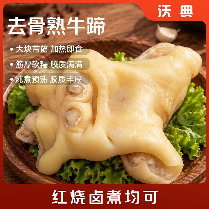 89.9元 沃典 牛蹄净重3斤