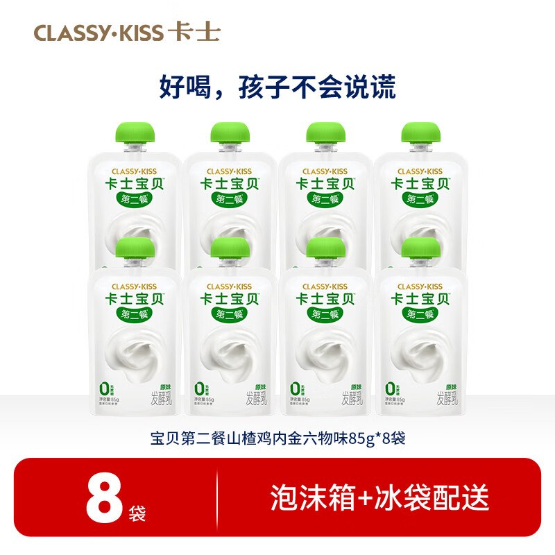 卡士 宝贝第二餐酸奶 85g*8袋拍下【59.9元】线下卖超贵！！赠忦值19.9卡士酸奶100g*9杯