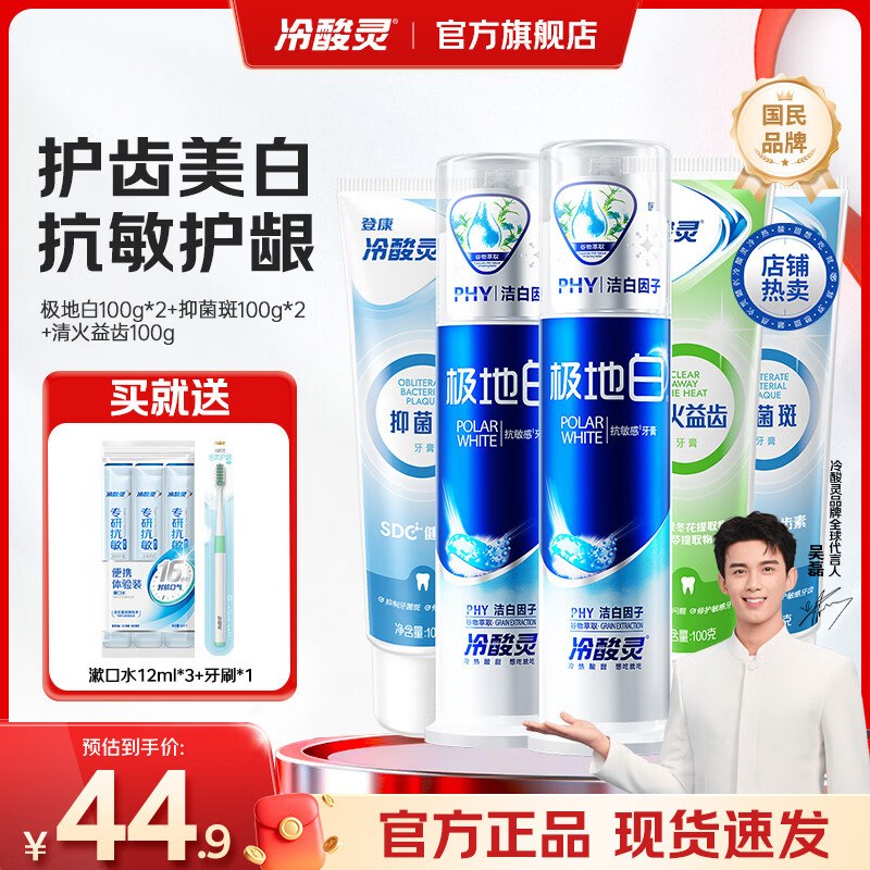 冷酸灵 多效护理牙膏组合 500g/5支Plus凑后【22.8元】；泵式2支+软管3支随单还赠漱口水*3条+牙刷*1支！！！--①Plus领200-25卷