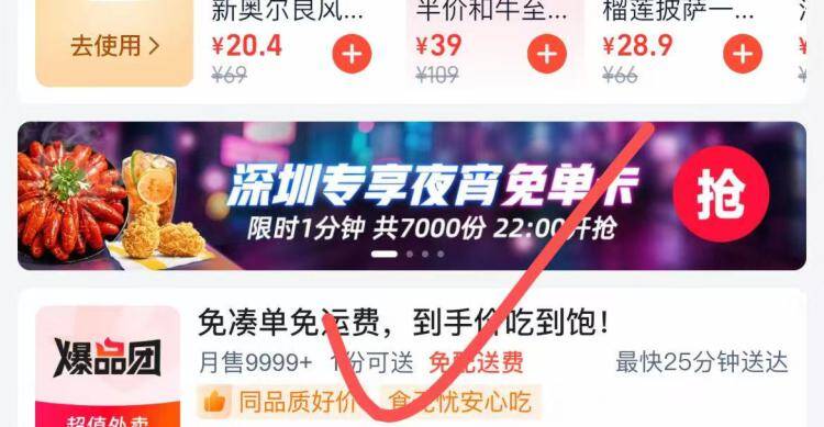 22点淘宝闪购抢份夜宵卡其中深圳7k份，东莞4k份限当地地区使用，其他用不了限时1分钟哈，记得卡点进去