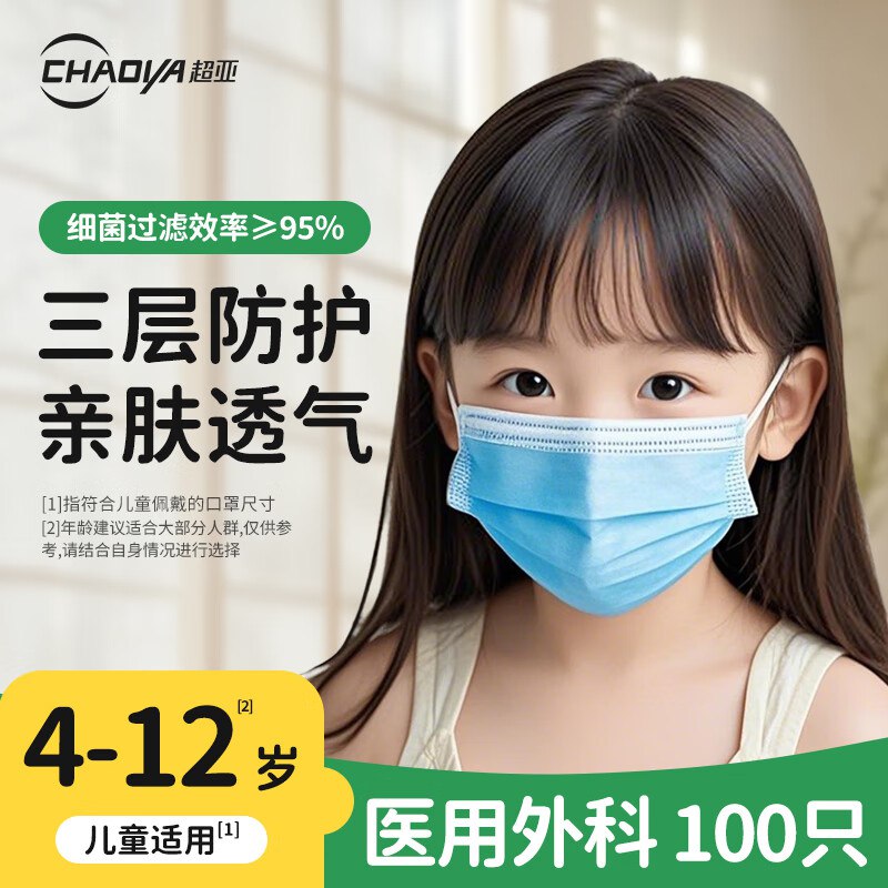 超亚 儿童医用一次性三防口罩10只*10包