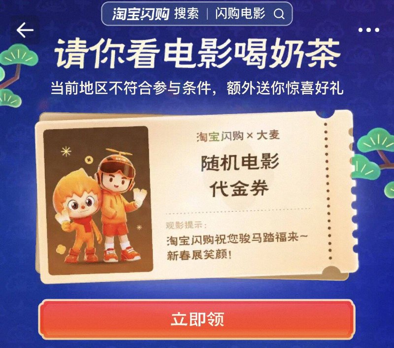 Tb闪购搜：闪购电影抽奖试试