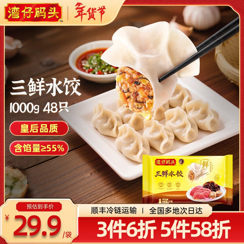湾仔码头 多口味水饺任选叠首购任选5件101.5元领 