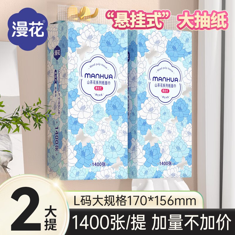 6.99元 漫花 山茶花挂抽 4层1400张*2提领 