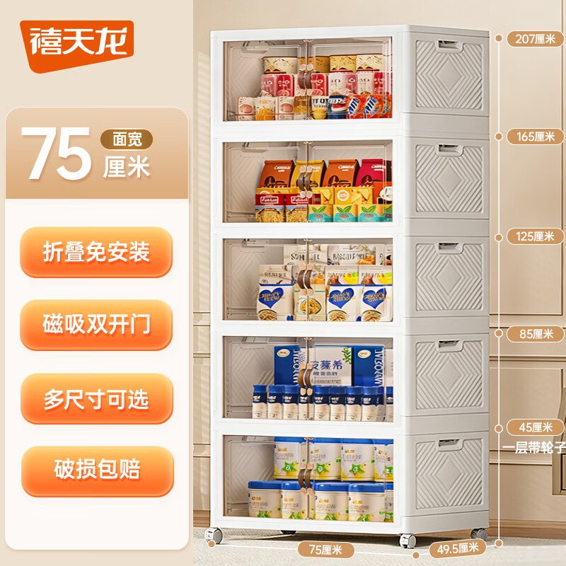 禧天龙 可折叠收纳柜5层面宽75cm拍下279.2元*配4个万向轮+2个带刹车领 