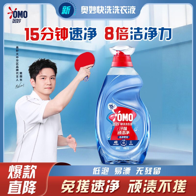 【自营】奥妙 校服净快洗洗衣液4斤