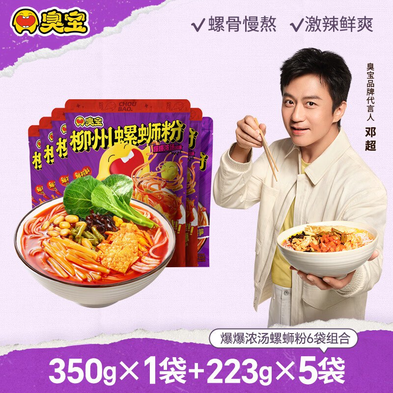 臭宝 爆爆浓汤系列螺蛳粉组合6袋/共1465g到手34.9元；折5.8/袋领 
