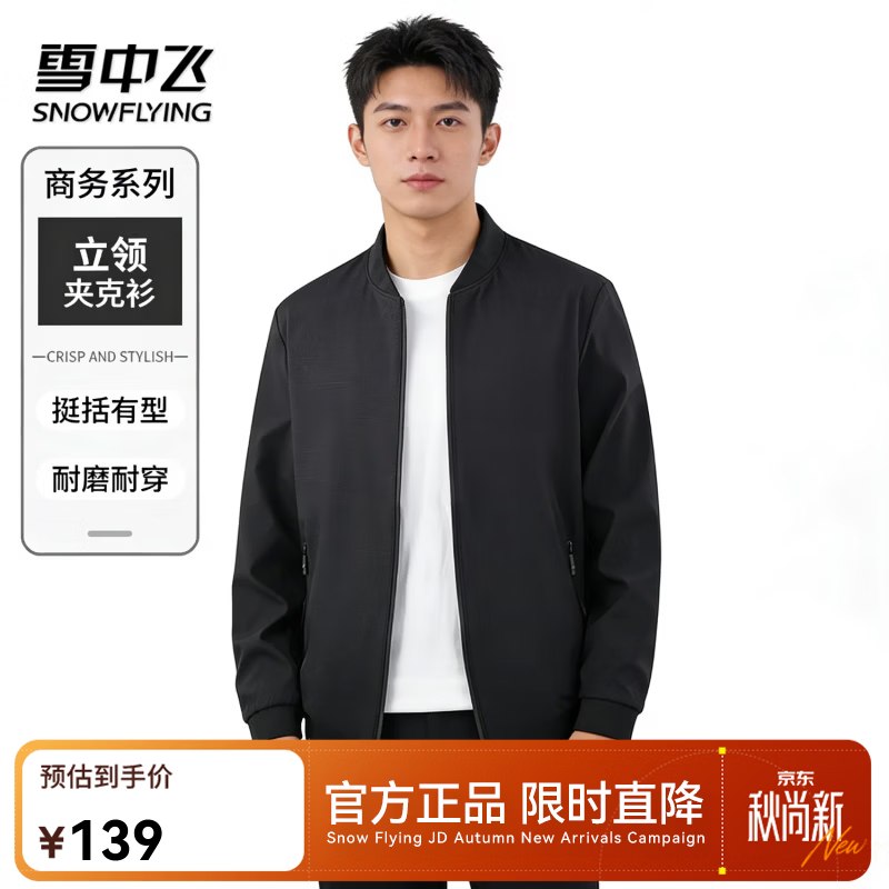 69元 雪中飞 男士拉链款夹克外套领 