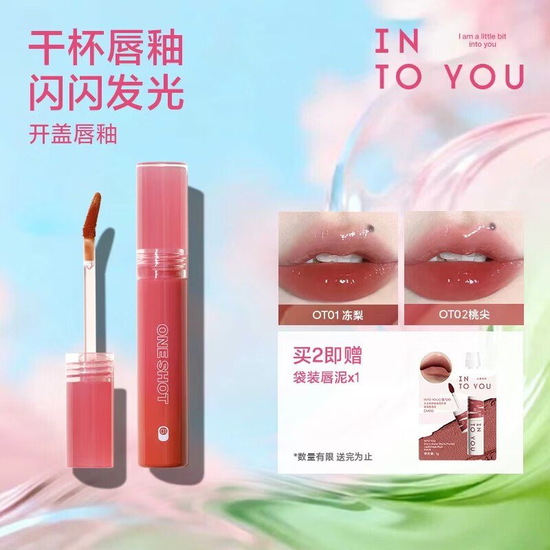 INTO YOU 开盖唇釉镜光口红拍2件【28元】，折14/支领 