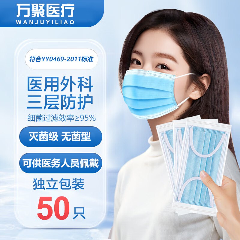 8.9元 万聚医疗 医用外科口罩50只