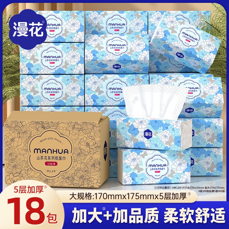 漫花 山茶花抽纸 5层80抽*18包折1.49/包！！拍下【26.9元】