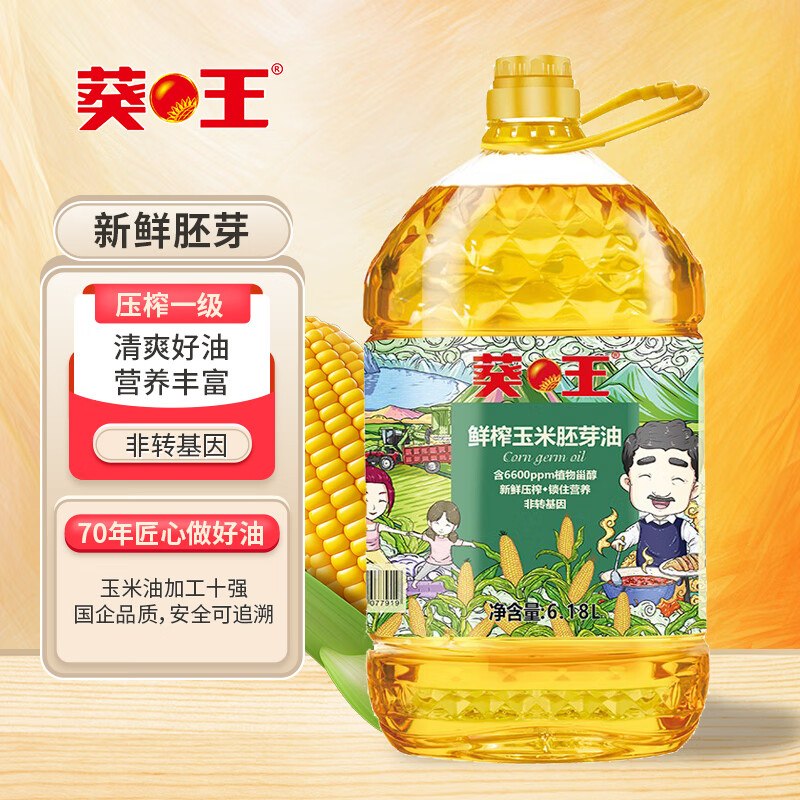 自营葵王 粮油合集！！①69.9元 鲜榨玉米胚芽油6.18L