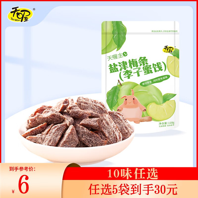 天喔 蜜饯果干零食系列