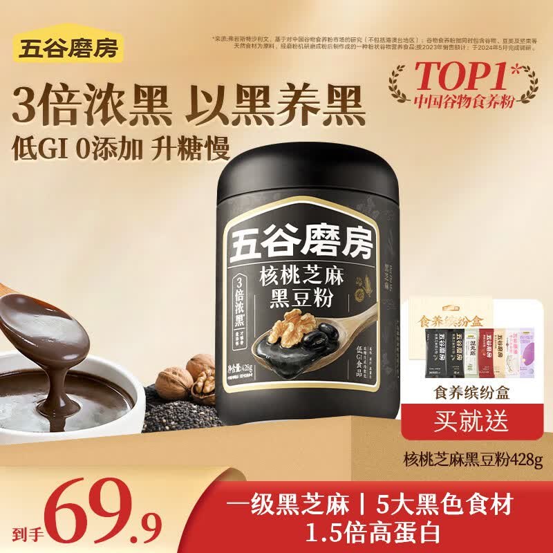 五谷磨房食养合集①39.9元 核桃芝麻黑豆粉428g+食养缤纷盒214g