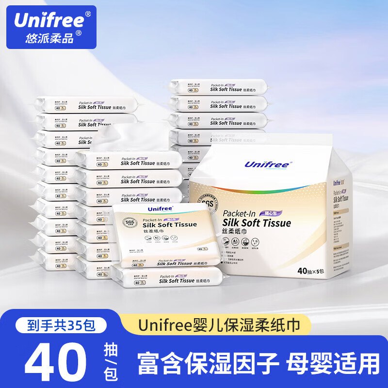 unifree 婴儿柔纸巾 40抽*35包到手34.9元；折0.99/包领 