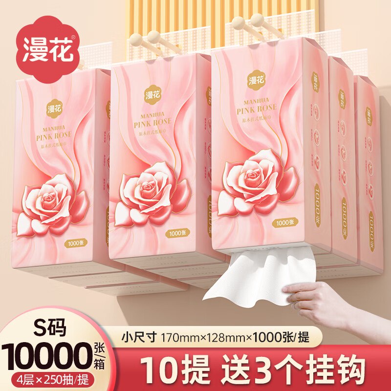 26.9元 漫花 玫瑰花挂抽 1000张*10提