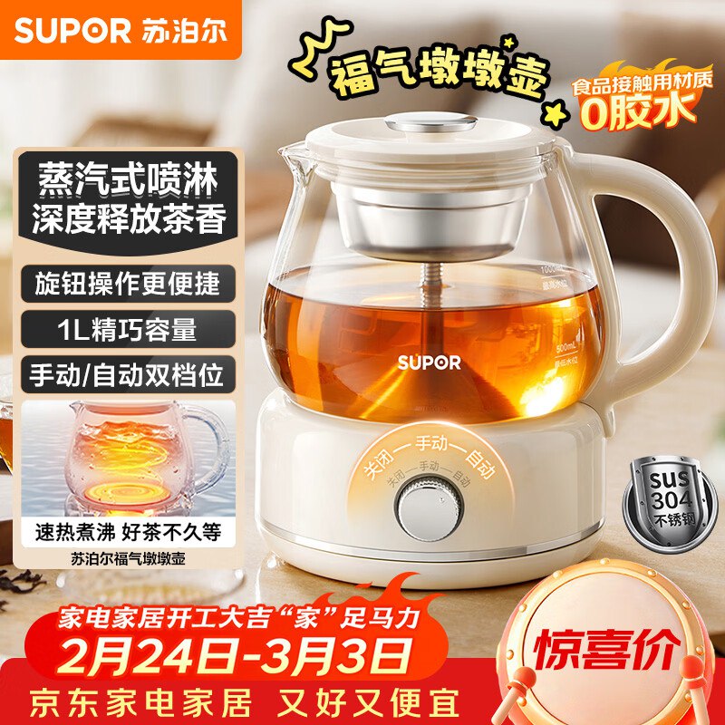 自营苏泊尔 蒸汽喷淋养生壶恒温水壶SW-10C09