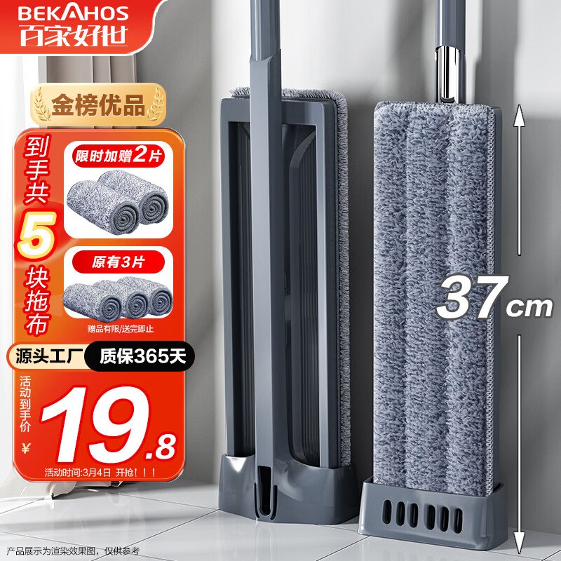 自营百家好世 平板拖把 37cmplus到手13.63元，含赠拖布共5片领 