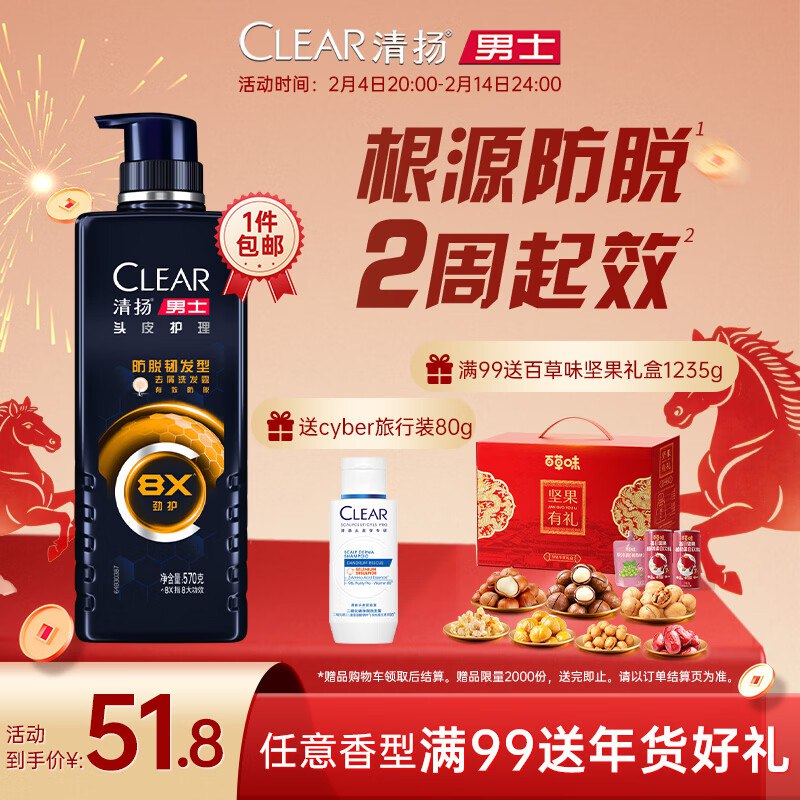 【自营】清扬男士劲能瓶洗发水①46.2元 防脱育发 570g
