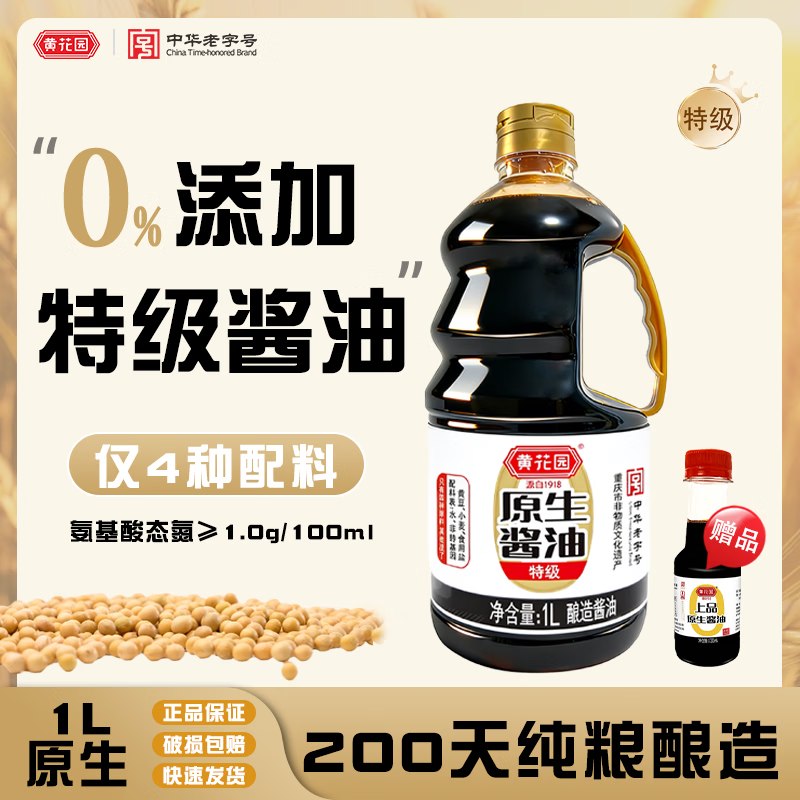 黄花园 特级原生酱油1L*1瓶Plus叠首购11.6元；赠酱油120ml