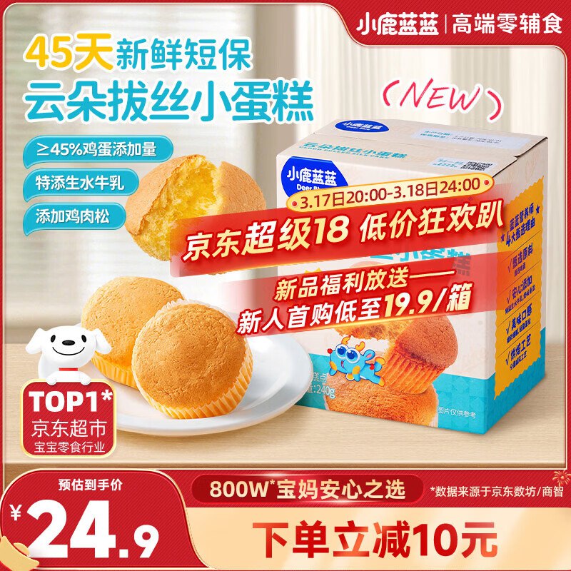 试用小鹿蓝蓝 宝宝绵软小蛋糕240g，7