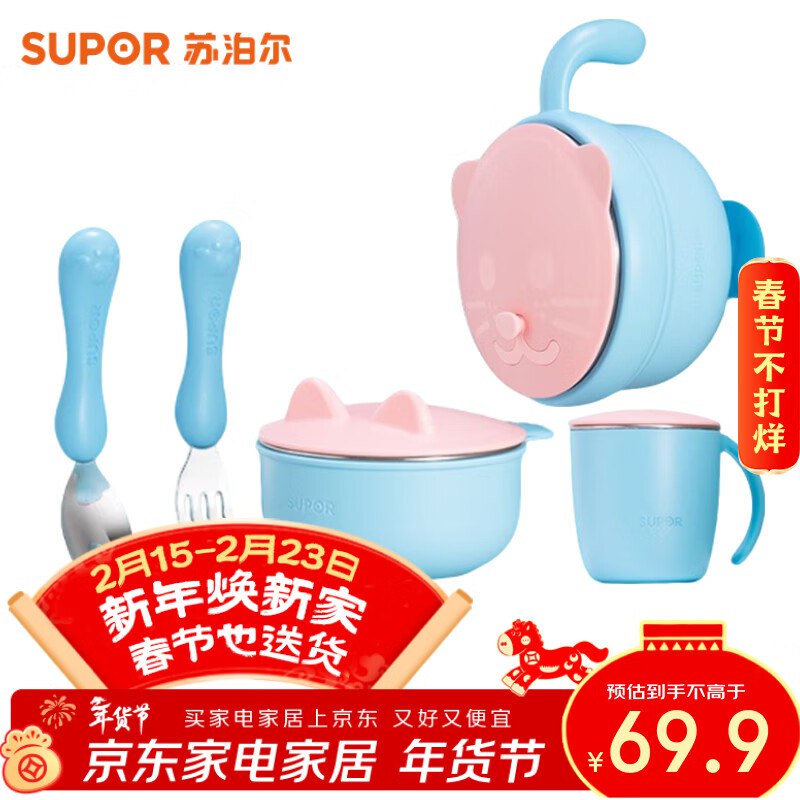 苏泊尔（SUPOR）婴儿保温注水辅食碗5件套，19.9，按需