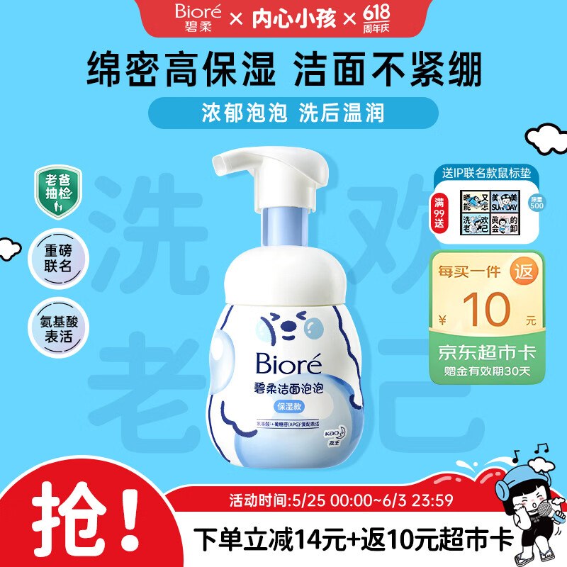 碧柔（Biore）花王保湿洁面洗面奶160ml10首单【25】返10卡