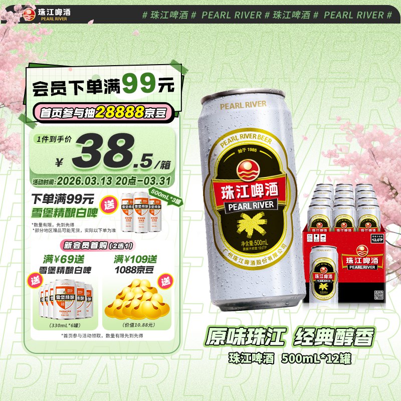 自营珠江啤酒 经典老珠江500ml*12听拍3件104元；plus98.3再返6超市卡；实际折2.5/罐领 