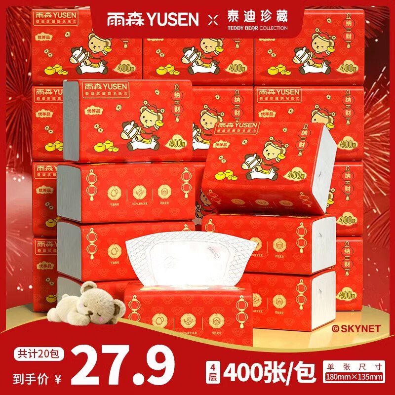 1.1/包！雨森 新年款妇婴抽纸【22.9元】得4层400张*20包领 