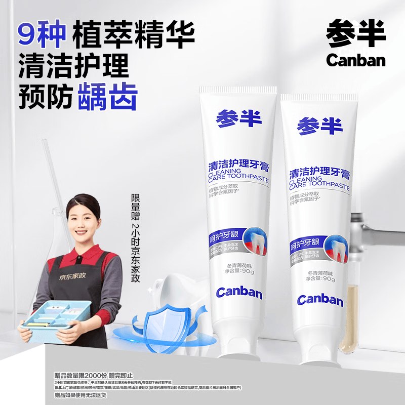 【自营】参半 亮白防龋薄荷味牙膏90g*2支
