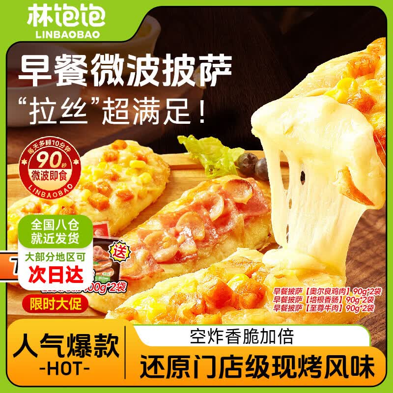 39.9元 林饱饱 口袋披萨6袋+脆皮烤肠400g*2袋