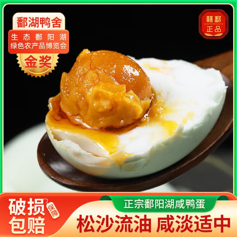 鄱湖鸭舍 生鲜合集①流油咸鸭蛋 10枚*60-70g